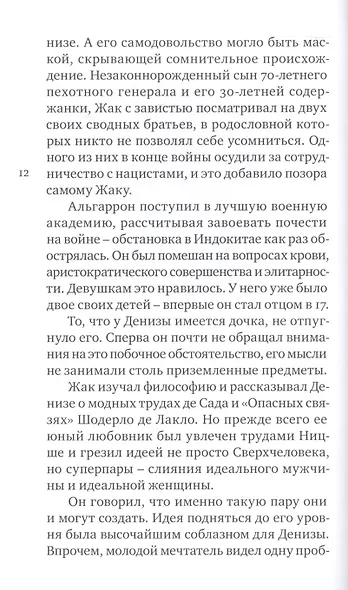 ТРИ РИТУАЛЬНЫХ УБИЙСТВА - фото 4