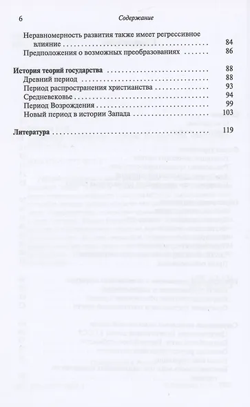 Научная политология - фото 3