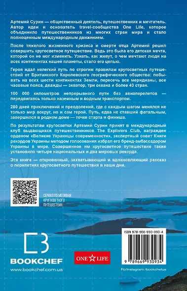 280 дней вокруг света: история одной мечты. Том 1 - фото 2