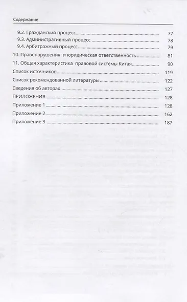 Право Китайской Народной Республики: теоретико-правовой аспект. Учебное пособие - фото 3
