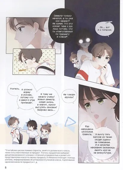 Когда параллельные пересекутся. Том 1 (Снова с тобой / Zaidu Yu Ni). Маньхуа - фото 5