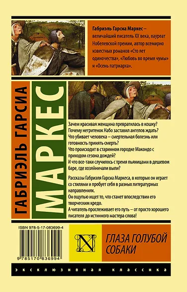 Глаза голубой собаки : сборник - фото 2