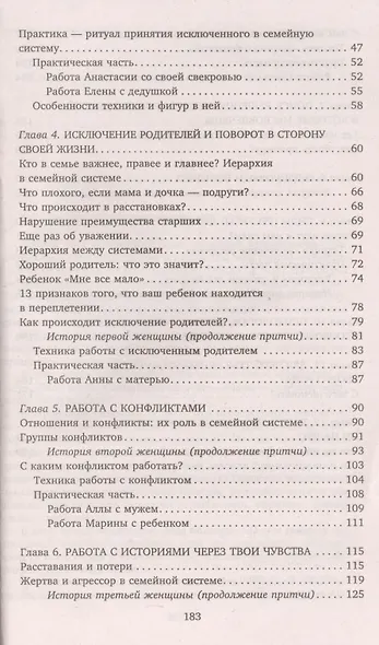 Сила рода во мне. Как понять и познать свою связь с родом. Руководство для новичков - фото 3