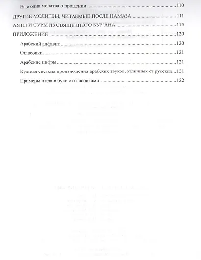 Я тоже умею совершать намаз - фото 6