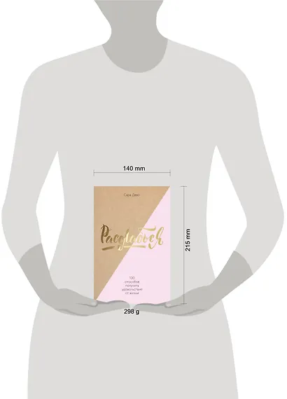 Расслабься! 100 способов получить удовольствие от жизни - фото 4