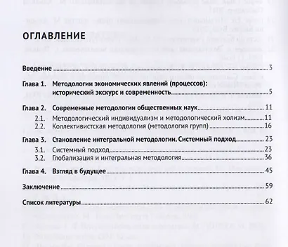 Методологии экономических явлений и процессов. Сравнительный анализ. Монография. - фото 2