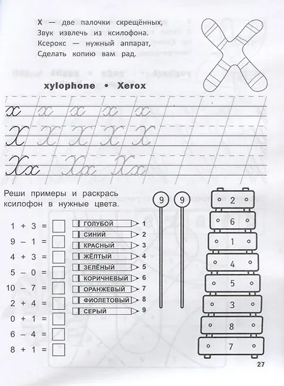 Английский язык: Прописи-раскраска - фото 5