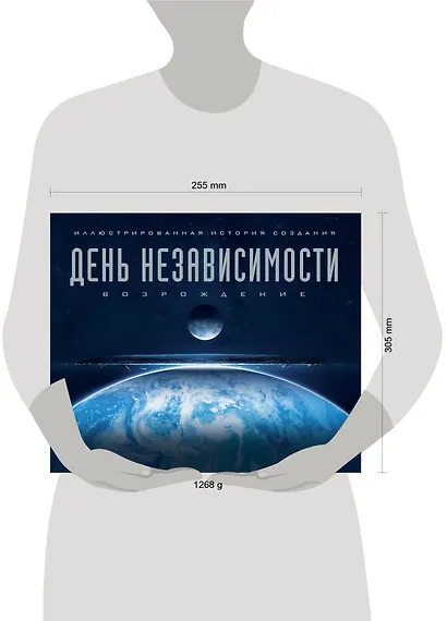 Артбук. День независимости: Возрождение. Иллюстрированная история создания - фото 4