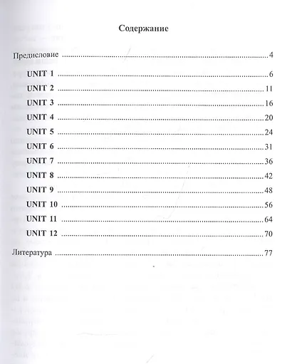 Английский язык для аспирантов. Грамматические, лексические и стилистические трудности. Учебное пособие - фото 2
