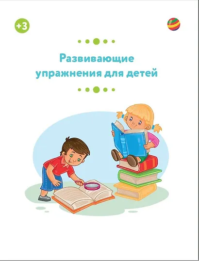 Развивающие упражнения для детей 3+ - фото 3