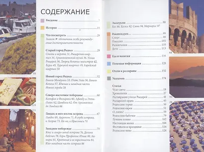 Родос: путеводитель - фото 3