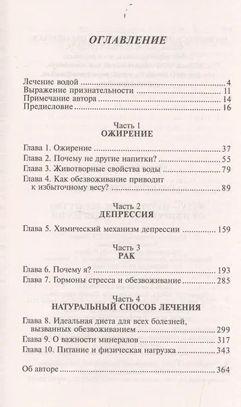 Вода - натуральное лекарство от ожирения, рака, депрессии - фото 2