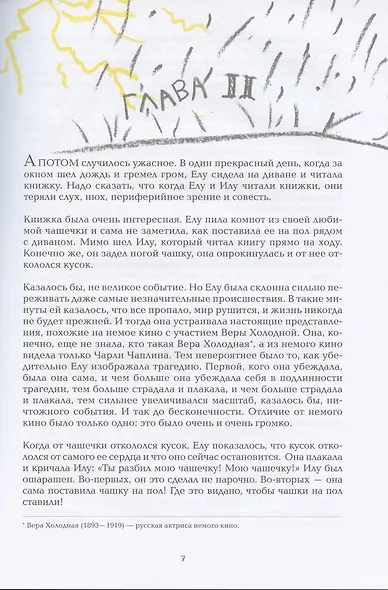 Две искры - фото 4