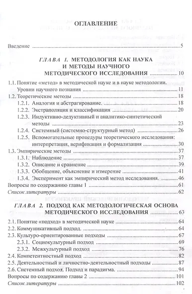 Методология исследовательской деятельности в области иноязычного образования.Учебник - фото 3