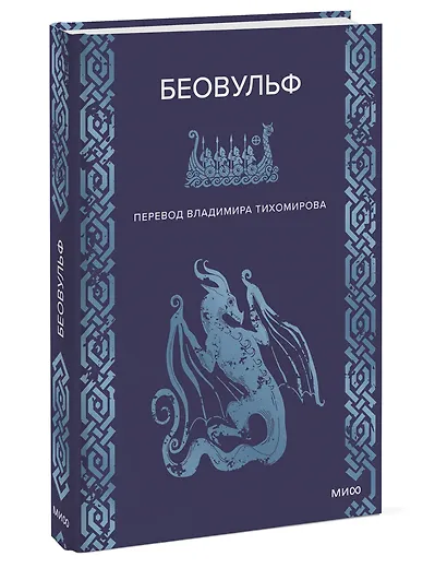 Беовульф - фото 3