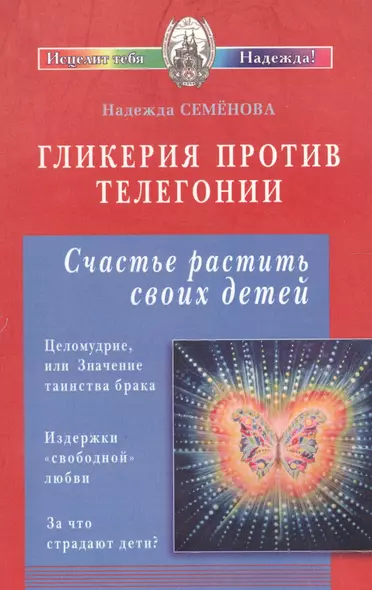 Гликерия против телегонии. Счастье растить своих детей - фото 1