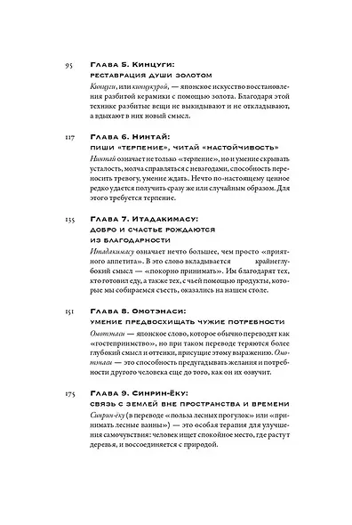 Путешествие на восходе солнца. 15 японских концепций жизни - фото 4