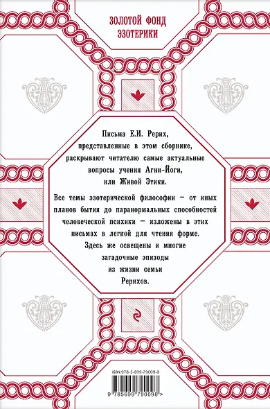 Свет с Востока: Древняя мудрость для современного мира - фото 2