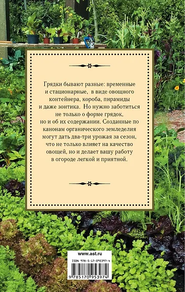 Курдюмов(СадОгород) Грядки в порядке - фото 2