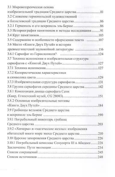 Мир ушедших. Дуат: образ иного мира в искусстве Египта (Древнее и Среднее Царства) - фото 3