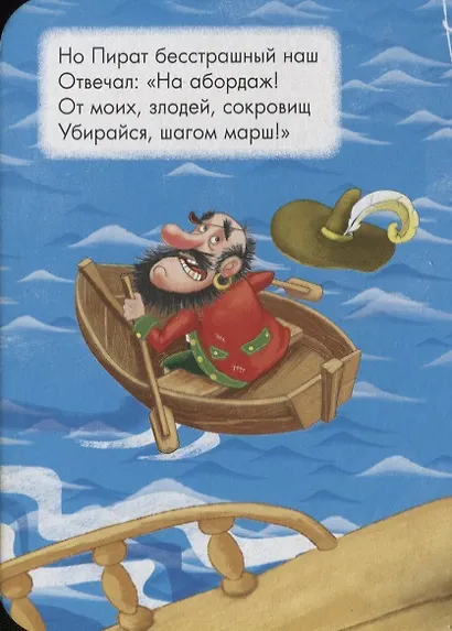 ЦК МИНИ. ОТВАЖНЫЙ ПИРАТ - фото 4