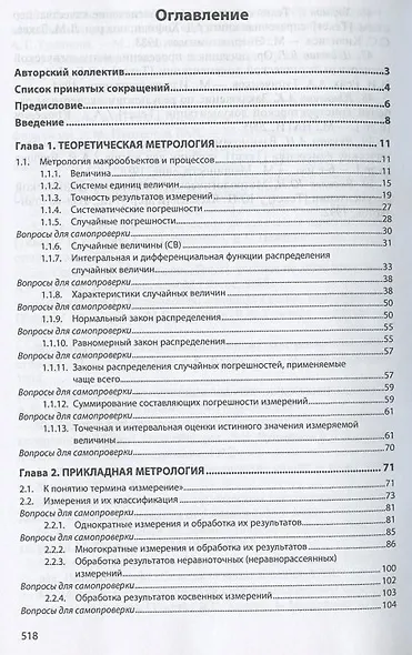 Метрология: Учебник. - фото 2