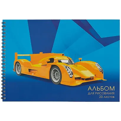 Альбом для рисования Listoff, "Победитель гонки", А4, 20 листов, на гребне - фото 1
