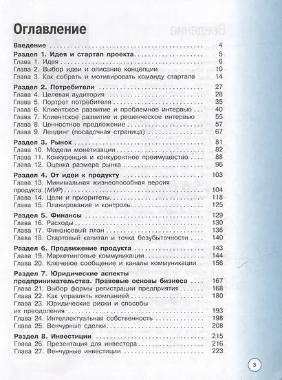 Интернет-предпринимательство. 10-11-е классы. Учебное пособие - фото 2