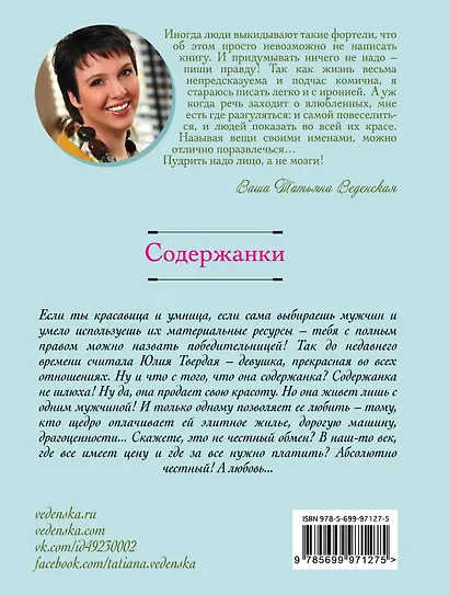 Содержанки : роман - фото 2