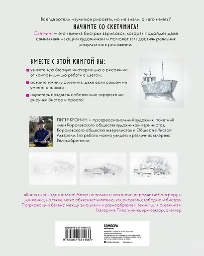 Скетчинг для начинающих. Искусство быстрых зарисовок шаг за шагом - фото 2