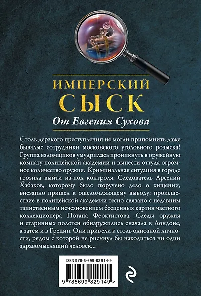 Академия воровского дозора - фото 2