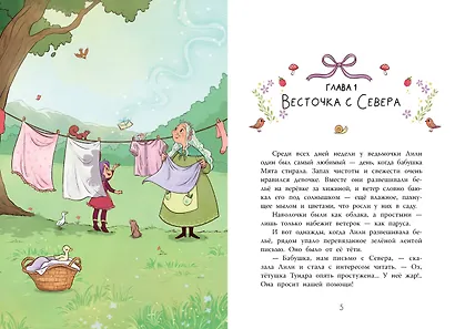 Ведьмочка Лили. Магия Севера - фото 8