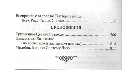 Богослужения Триоди Цветной - фото 3