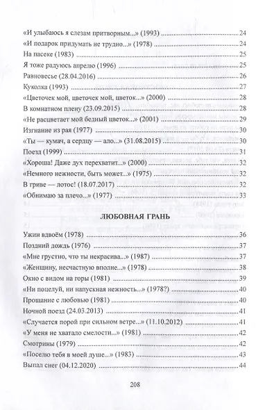 Отложенная встреча: стихи - фото 4