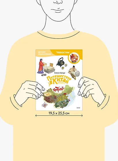 Путешествие в Китай. Детская энциклопедия (Чевостик) (Paperback) - фото 15
