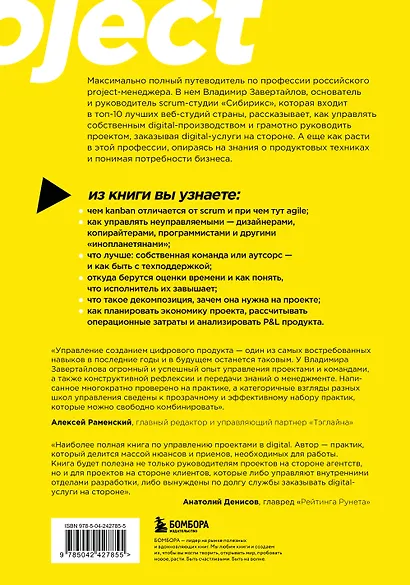 Настольная книга project-менеджера. Что нужно знать, чтобы управлять IT, digital и другими проектами с учетом российских реалий - фото 2