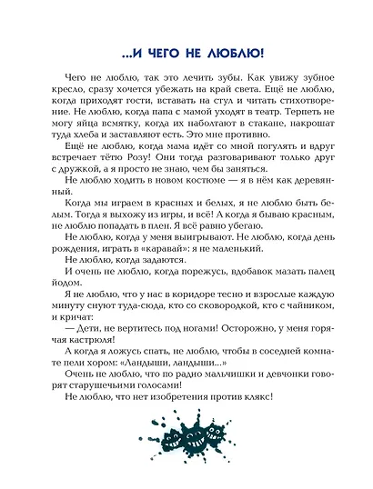 Денискины рассказы - фото 8