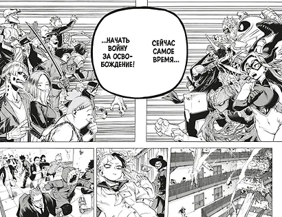 Моя геройская академия. Книга 14 (Том 27, 28) - One’s Justice. Эйфория от разрушений. (My Hero Academia / Boku no Hero Academia). Манга - фото 12