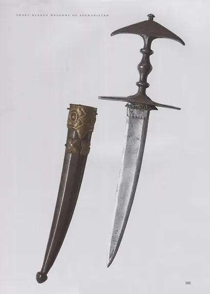 Холодное оружие Афганистана XIX - начала XX веков - фото 4