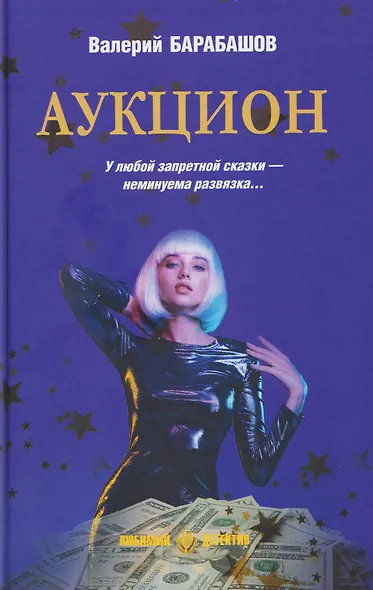 Аукцион - фото 1
