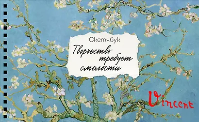 Скетчбук карманный с подложкой. Ван Гог (А6, 32 л., горизонтальный на пружине) - фото 1