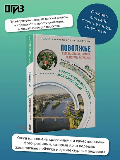 Поволжье. Маршруты для путешествий - фото 4