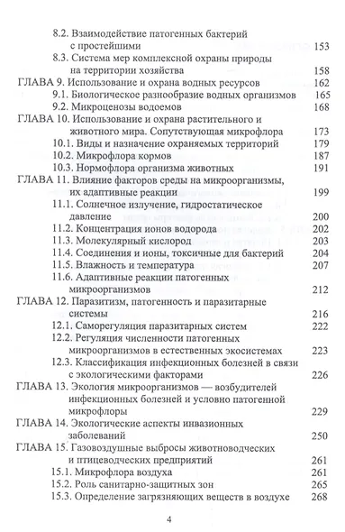 Ветеринарная экология. Учебное пособие - фото 3