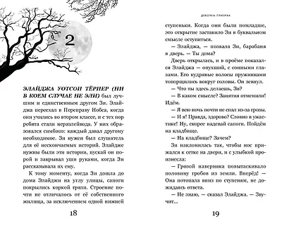 Девочка-призрак - фото 4