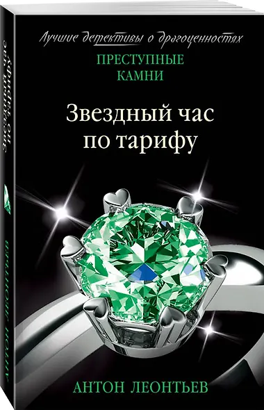 Звездный час по тарифу - фото 3