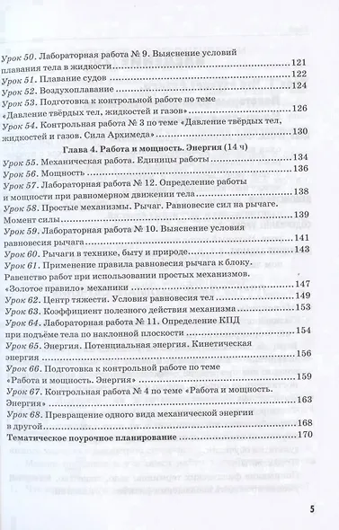 Методическое пособие по физике. К учебнику А. В. Перышкина "Физика. 7 класс" - фото 4