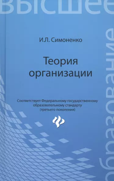 Теория организации: учебное пособие - фото 1