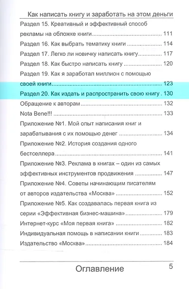 Как написать книгу и заработать на этом деньги. 3-е изд., перераб. и доп. - фото 3