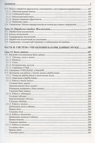 PHP и MySQL. 25 уроков для начинающих - фото 6