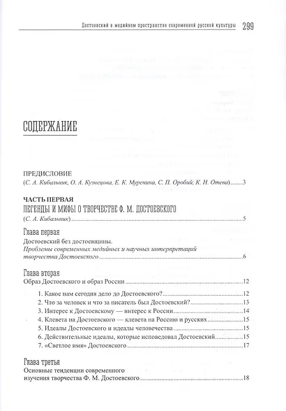 Достоевский в медийном пространстве современной русской культуры: Колективная монография - фото 2